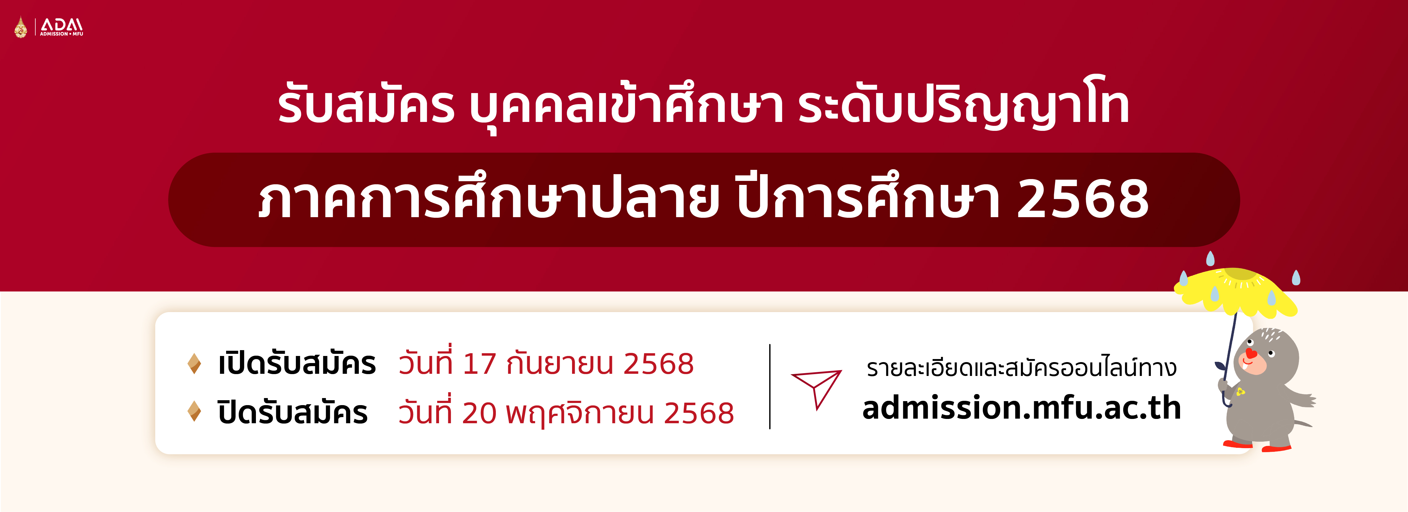 admission_second2025-01_Master