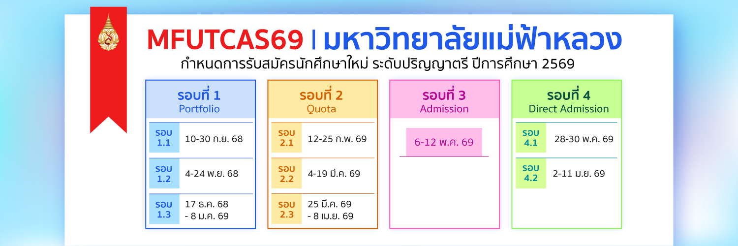 Admission_2569_bechelor