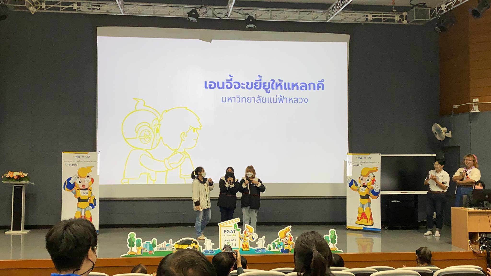 MFU News : EGAT_Animation_Awards_2021_2.jpg