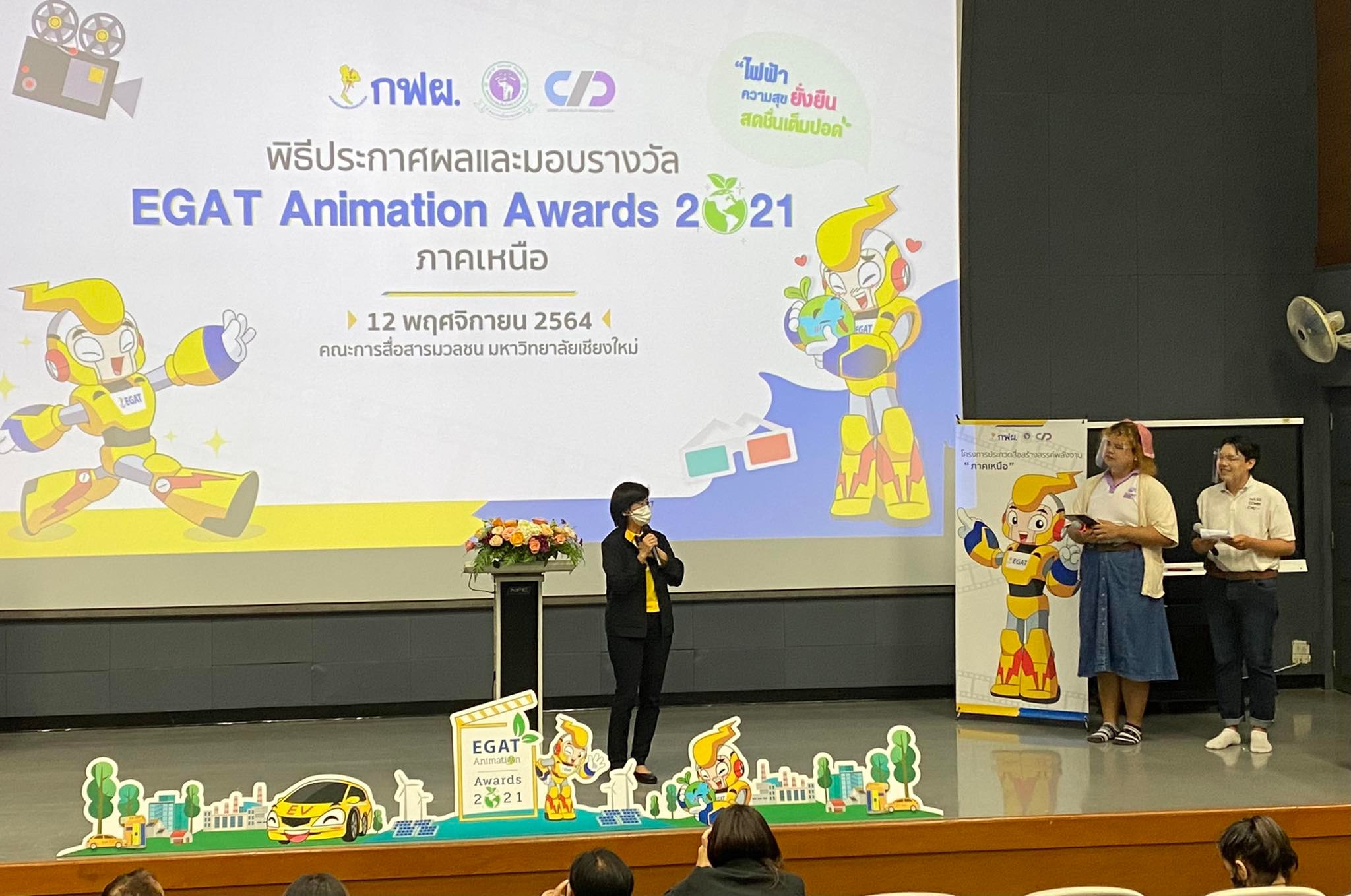MFU News : EGAT_Animation_Awards_2021_3.jpg