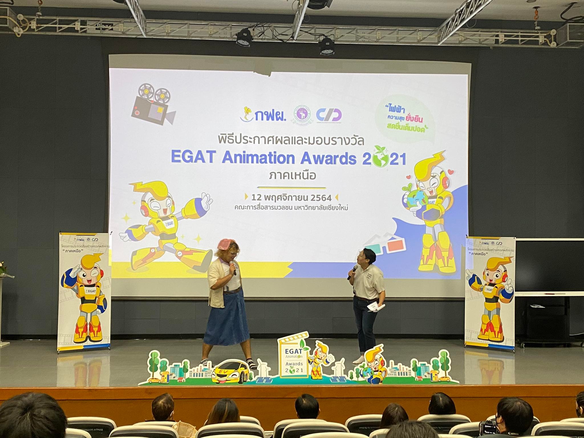 MFU News : EGAT_Animation_Awards_2021_7.jpg