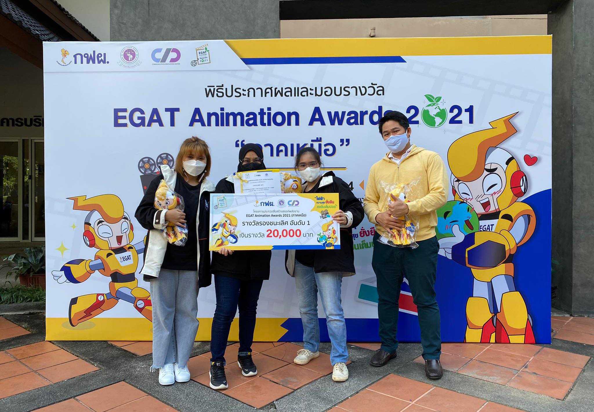 MFU News : EGAT_Animation_Awards_2021_8.jpg