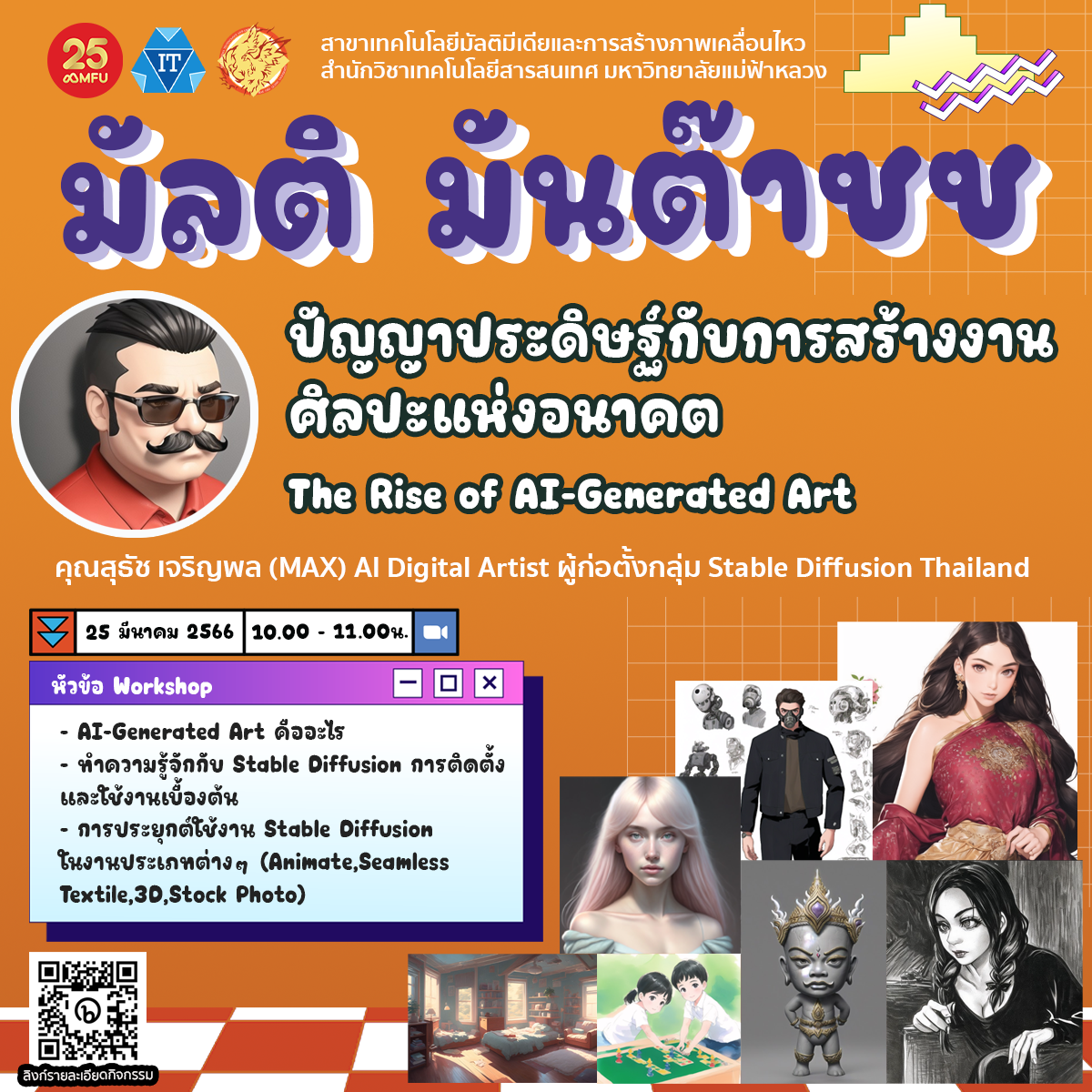 สาขาวิชาเทคโนโลยีมัลติมีเดียและการสร้างภาพเคลื่อนไหว สำนักวิชาเทคโนโลยีสารสนเทศ จัดอบรมออนไลน์หัวข้อ 