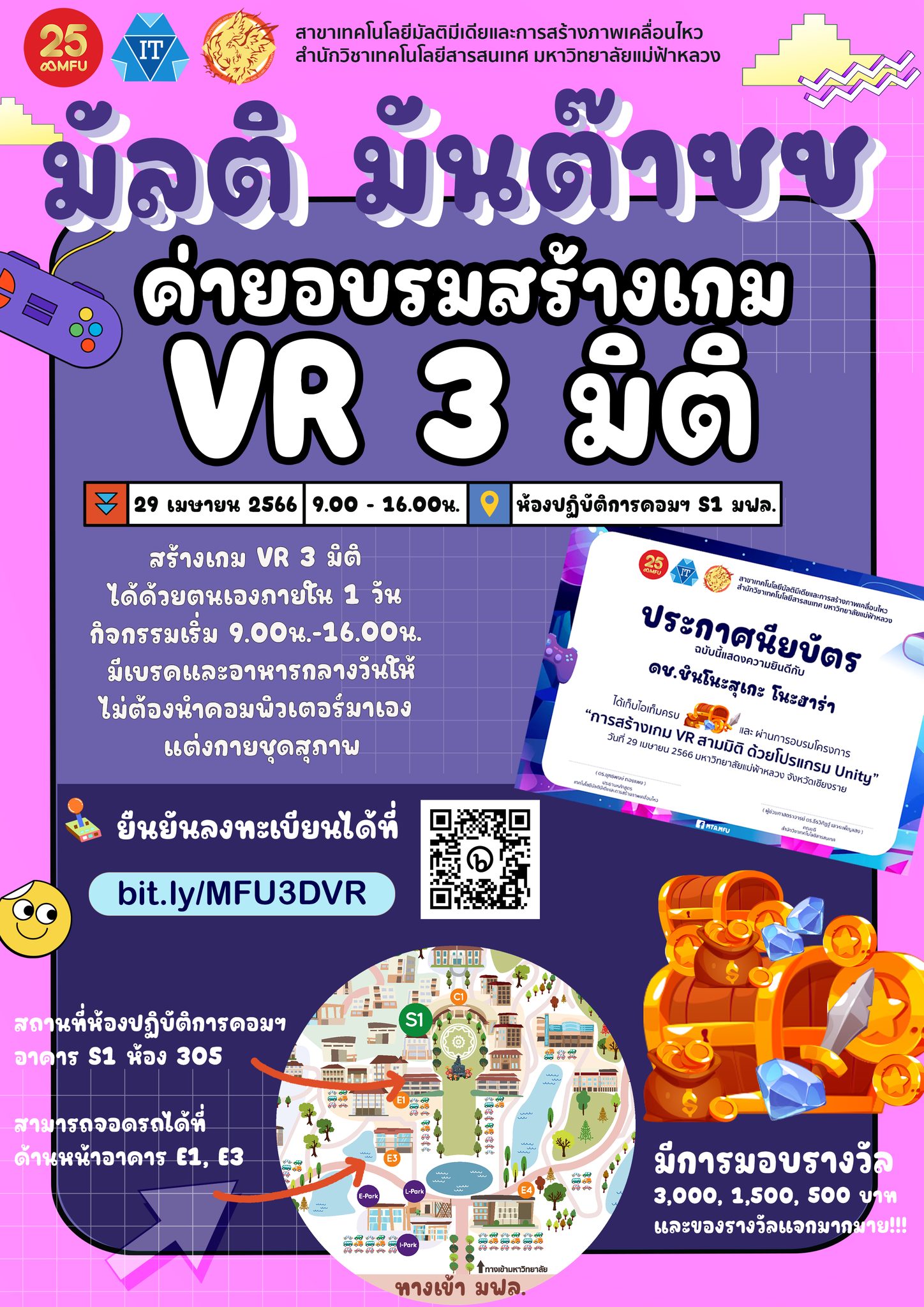 สาขาวิชาเทคโนโลยีมัลติมีเดียและการสร้างภาพเคลื่อนไหว สำนักวิชาเทคโนโลยีสารสนเทศ มหาวิทยาลัยแม่ฟ้าหลวง จัดกิจกรรม 