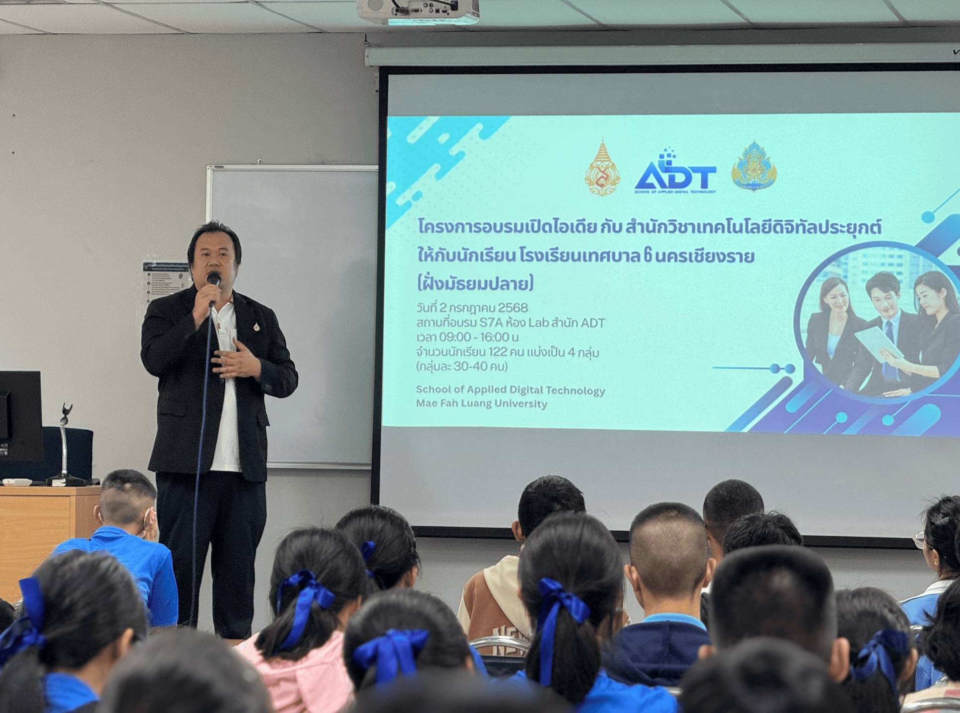 สำนักวิชาเทคโนโลยีดิจิทัลประยุกต์ จัดโครงการ “เปิดไอเดียกับเทคโนโลยีดิจิทัล”  แก่นักเรียนโรงเรียนเทศบาล 6 นครเชียงราย
