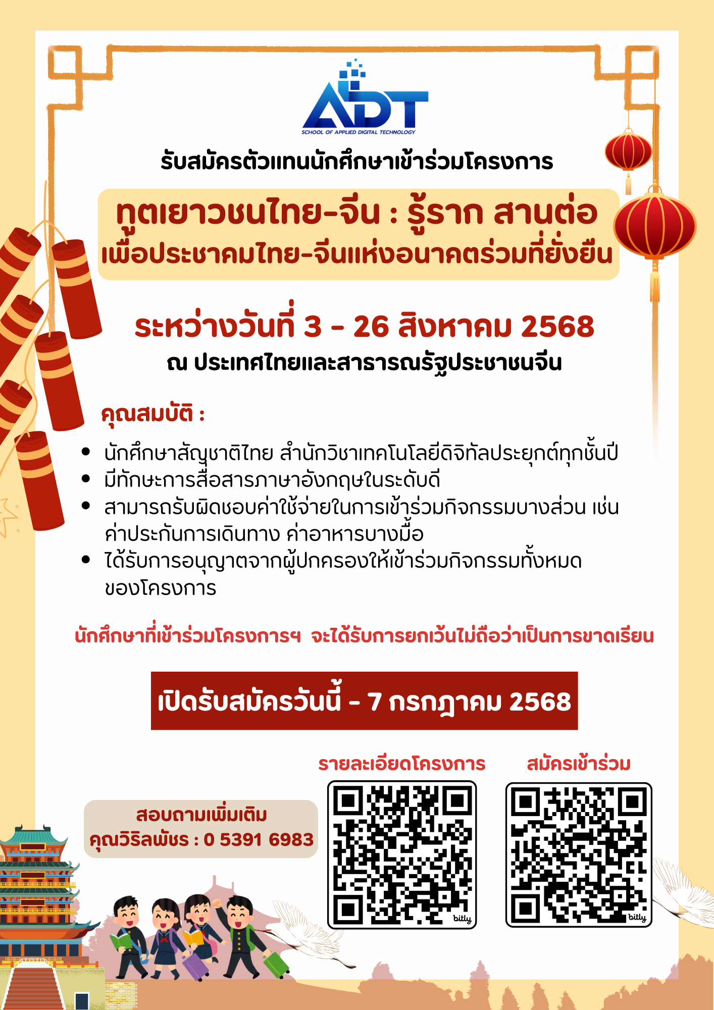 รับสมัครนักศึกษาเข้าร่วมโครงการ 