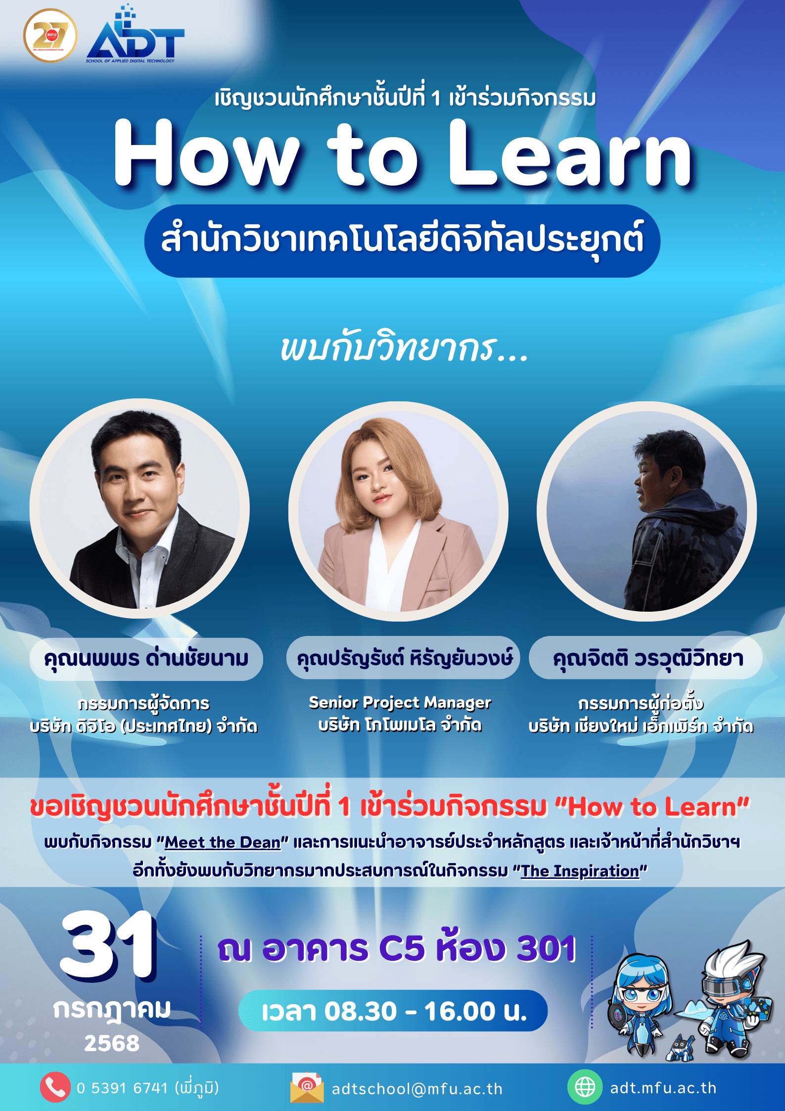 เชิญชวนนักศึกษาชั้นปีที่ 1 เข้าร่วมกิจกรรม 
