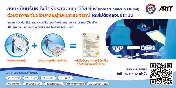 โครงการเสริมสร้างทักษะด้านดิจิทัลด้วยการเรียนรู้แบบครบวงจร