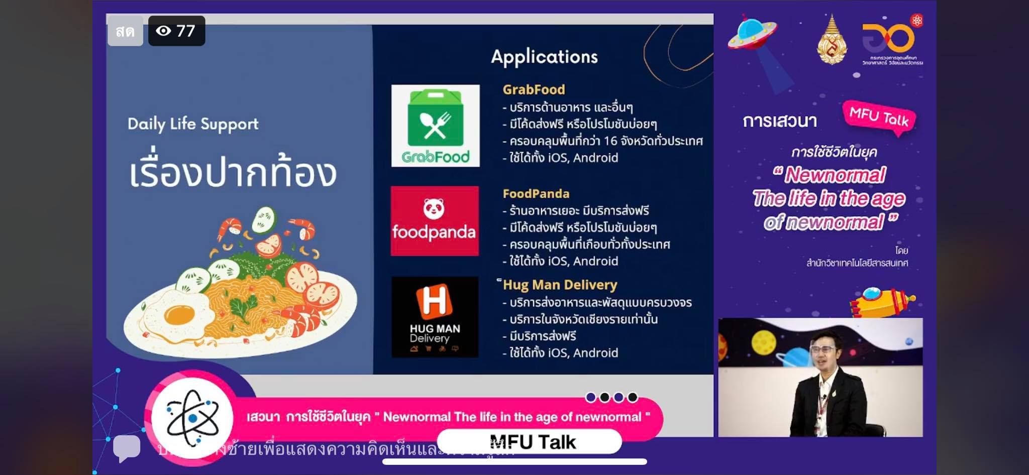 MFU News : 236633393_391674395714028_2432813992570537651_n.jpg