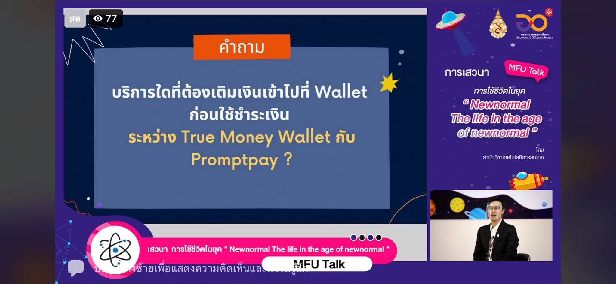 MFU News : 236755159_372211954258671_6683118152108887398_n.jpg