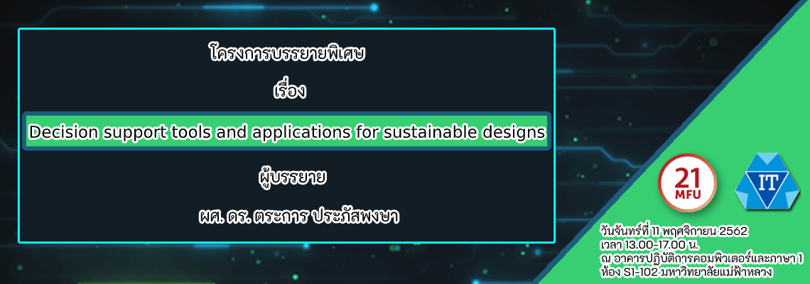 โครงการบรรยายพิเศษ เรื่อง Decision support tools and applications for sustainable designs