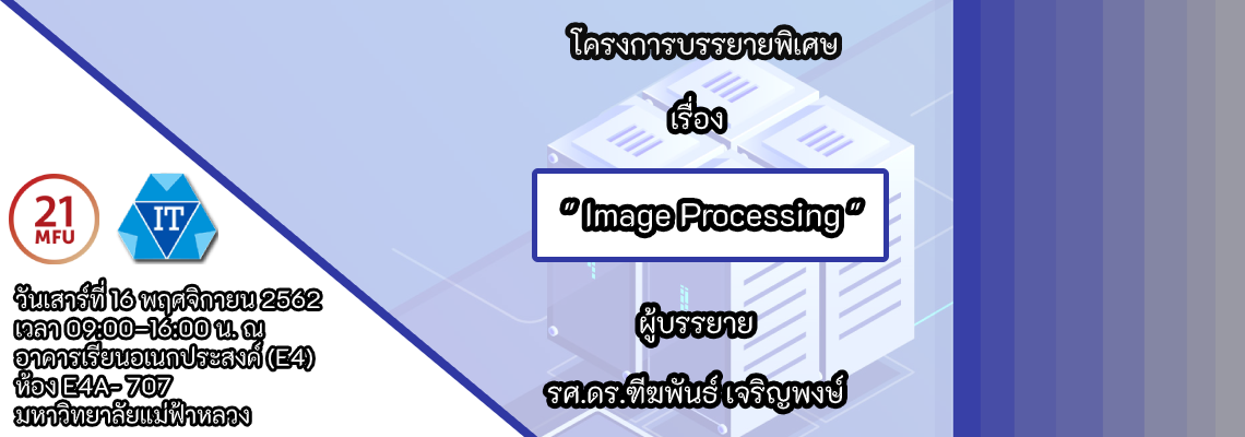 โครงการบรรยายพิเศษ เรื่อง Image Processing