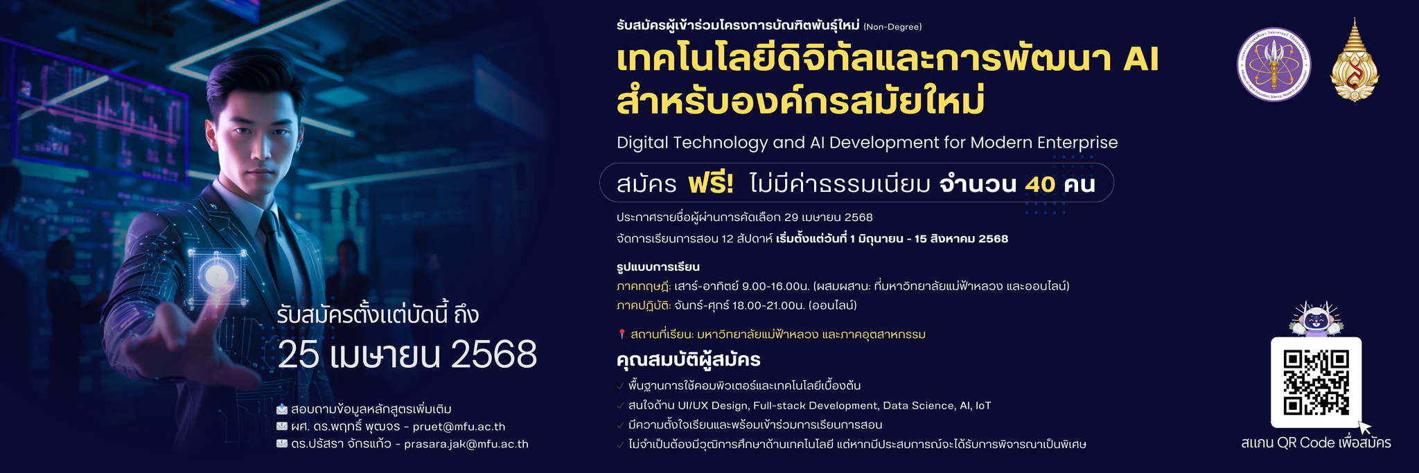 บัณฑิตพันธุ์ใหม่