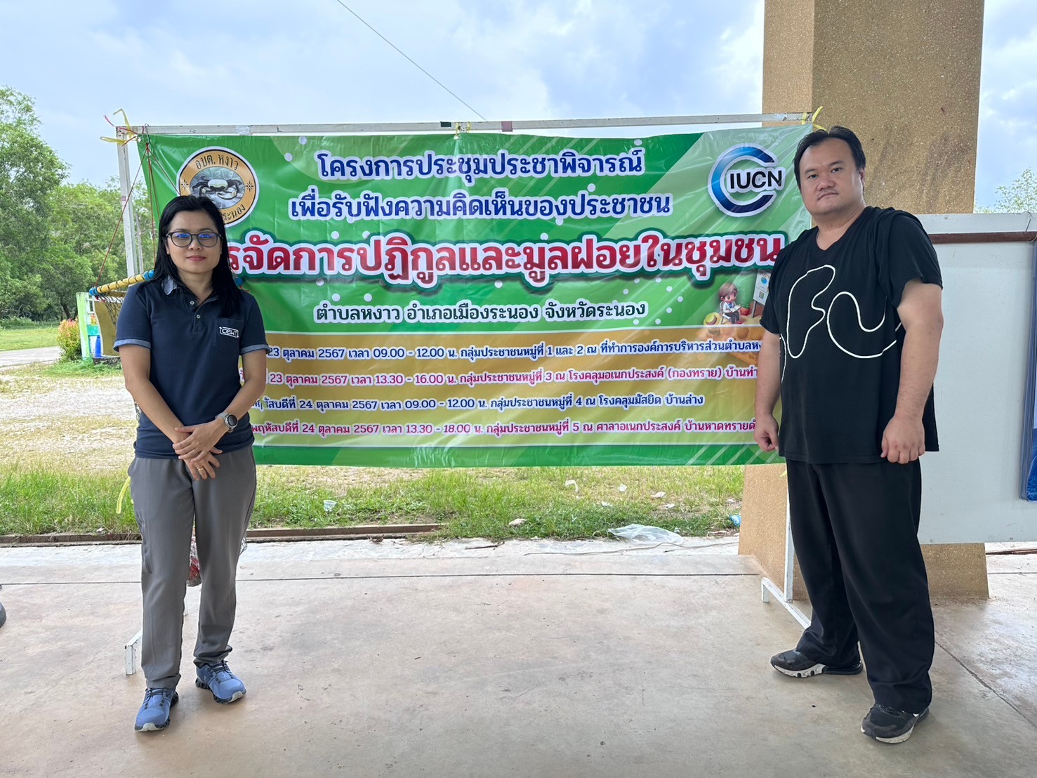อาจารย์สำนักวิชา ADT ร่วมกับ ศูนย์วิจัย CEWT ได้รับเกียรติเป็นวิทยากรจาก IUCN เพื่อสร้างความร่วมมือด้านการจัดการขยะด้วยธงสีและเทคโนโลยี กับ อบต.หงาว จังหวัดระนอง