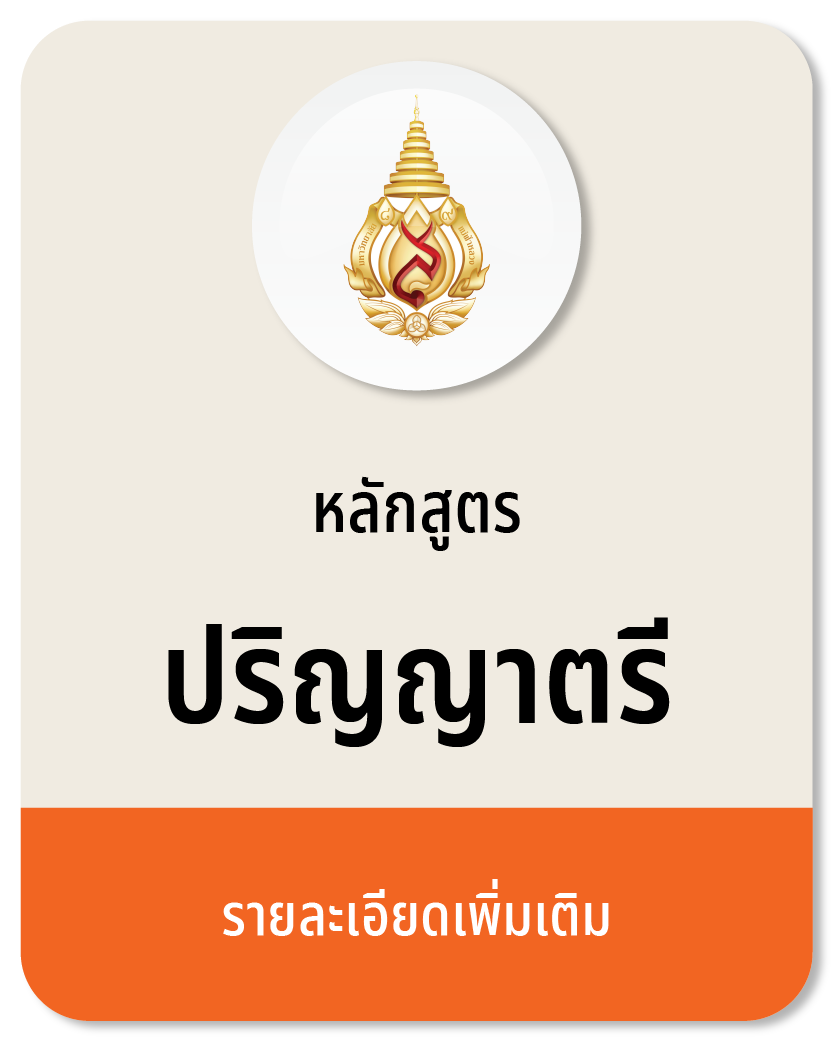 ปริญญาตรี
