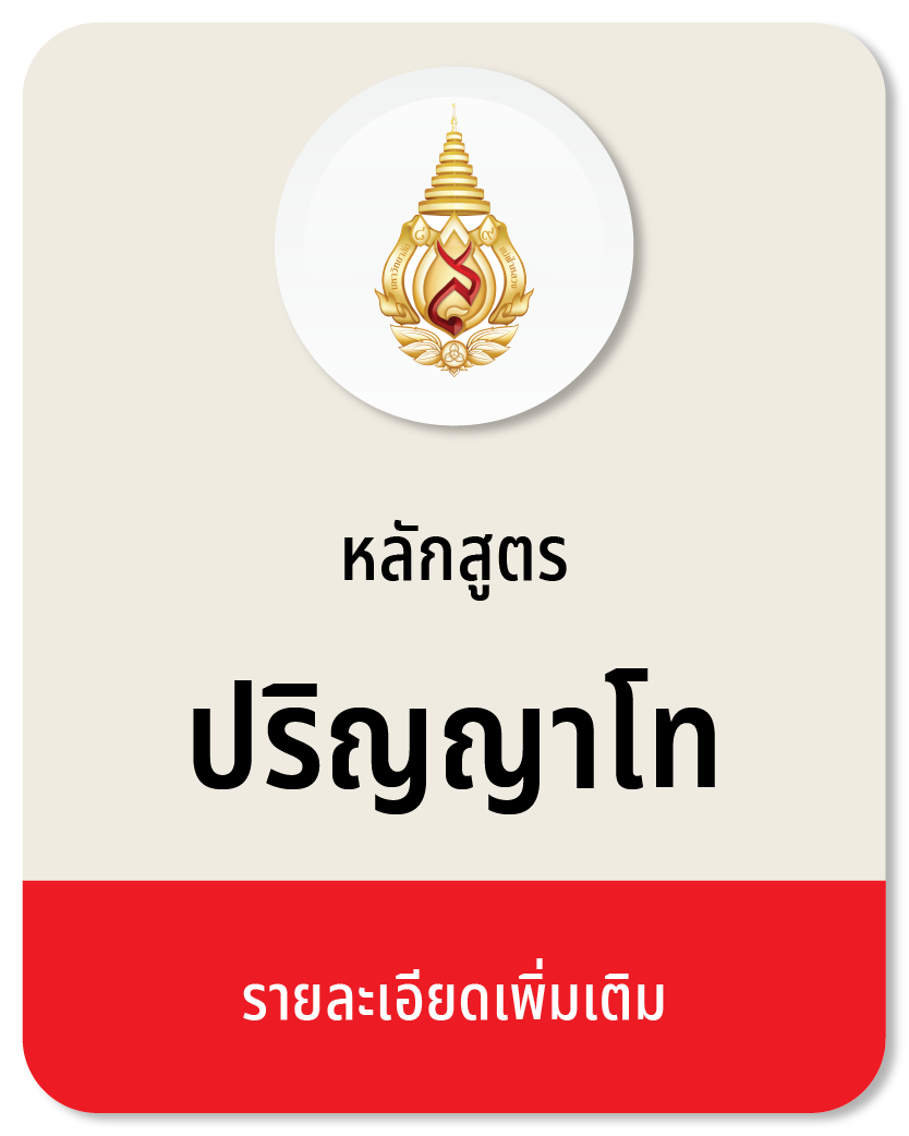 ปริญญาโท