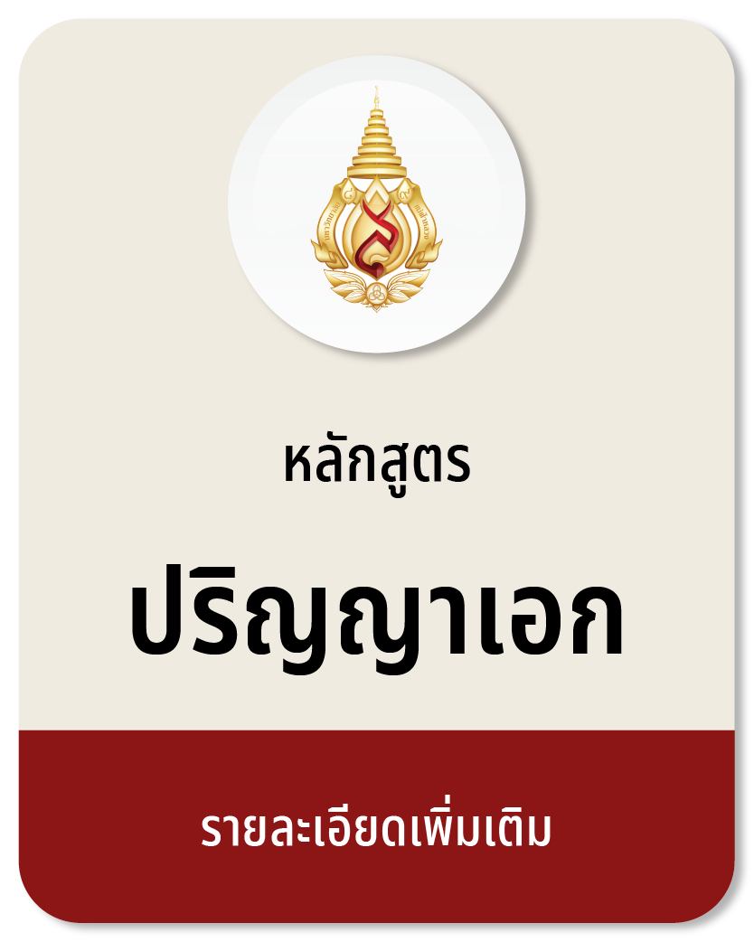 ปริญญาเอก